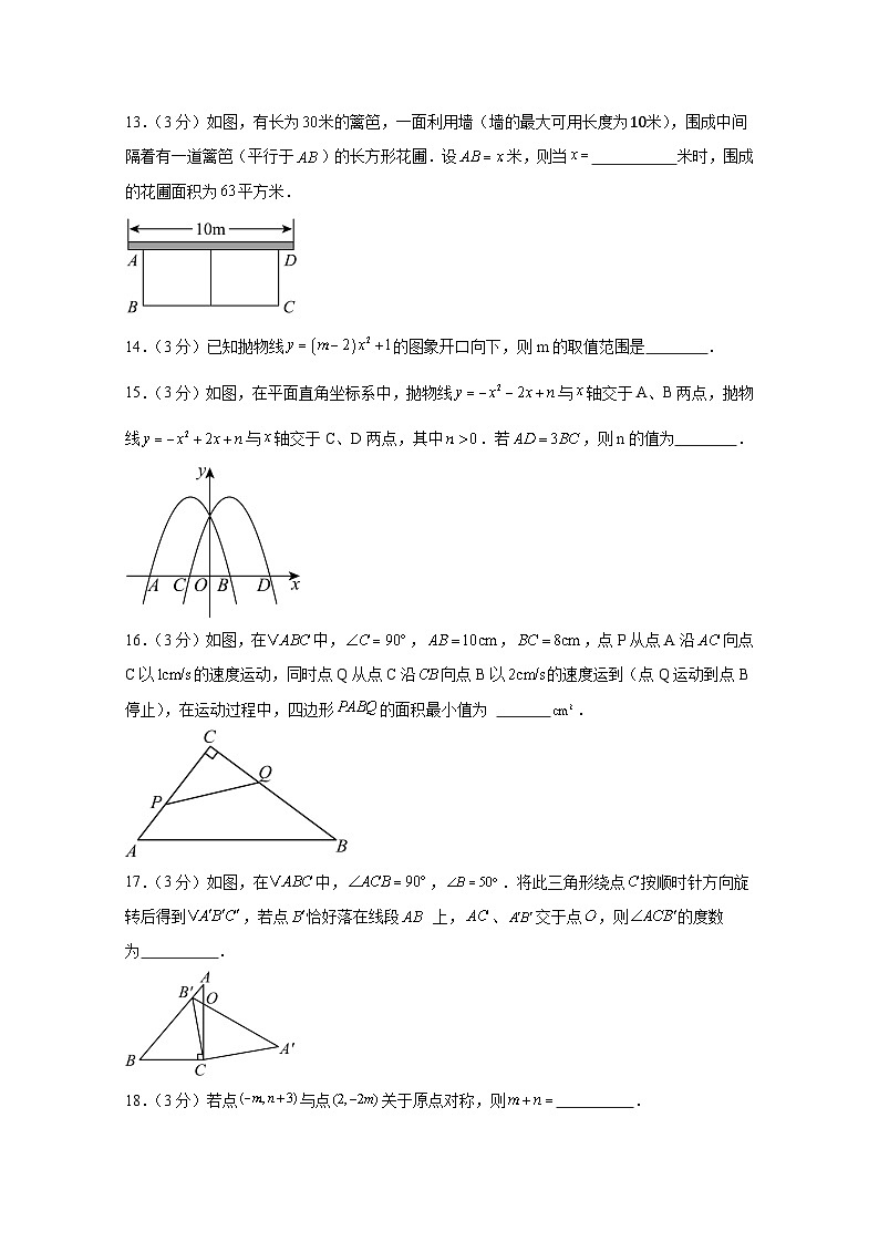 甘肃省武威市凉州区2024-2025学年九年级上册10月期中数学质量检测试题（附答案）第3页