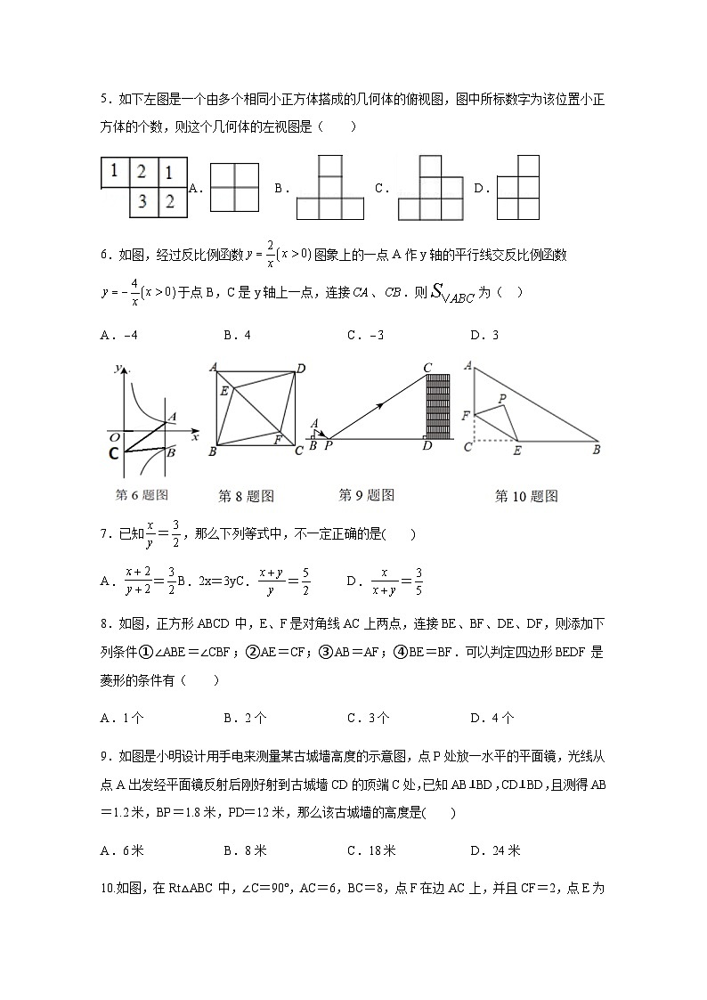 广东省茂名市高州市2024-2025学年九年级上册12月月考数学检测试题（附答案）第2页