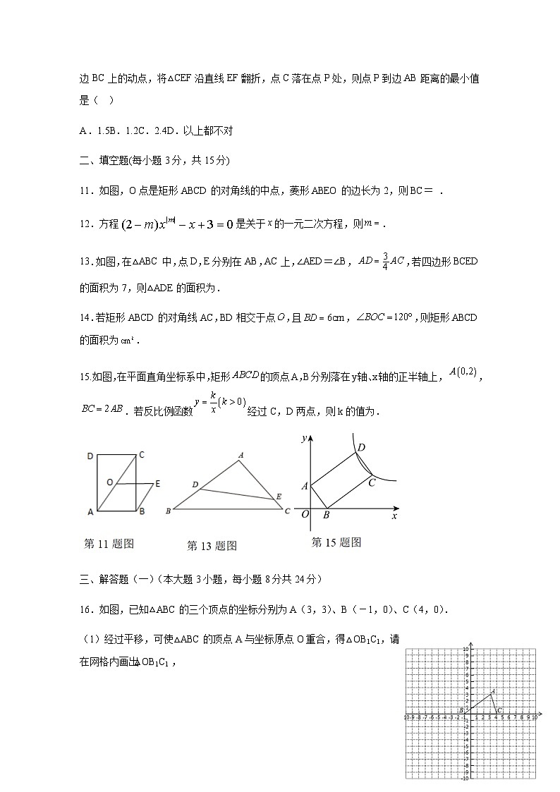 广东省茂名市高州市2024-2025学年九年级上册12月月考数学检测试题（附答案）第3页
