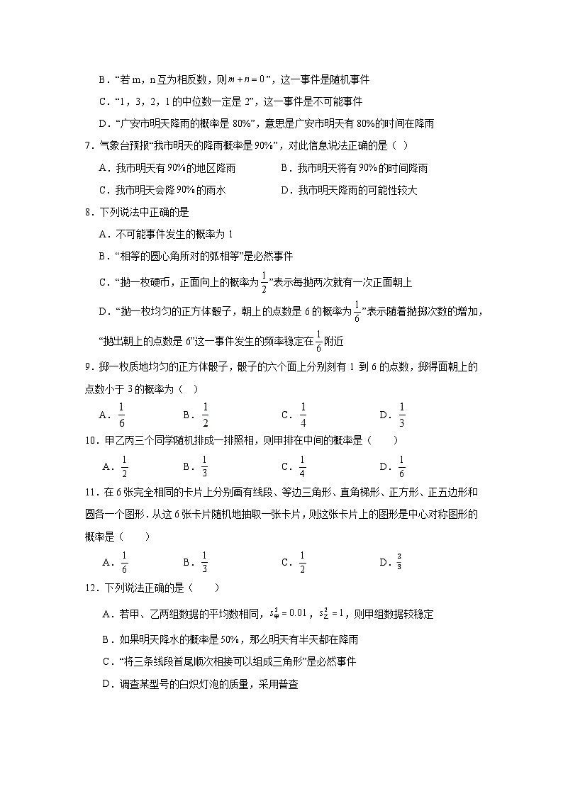 4.2等可能条件下的概率（一）同步练习  苏科版数学九年级上册第2页