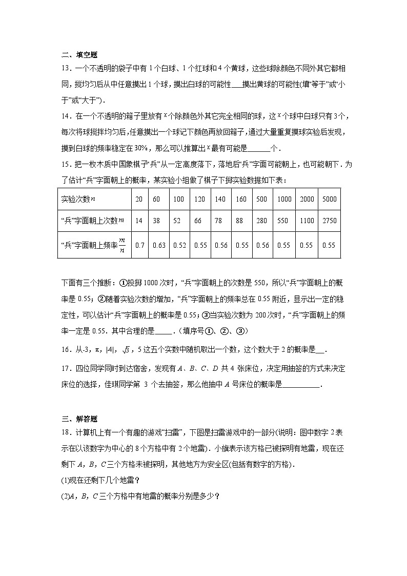 4.2等可能条件下的概率（一）同步练习  苏科版数学九年级上册第3页