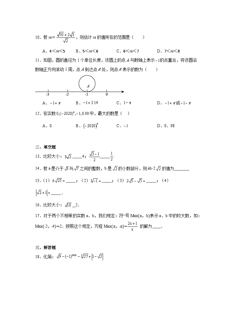 11.4无理数与实数同步练习 北京版数学八年级上册第2页
