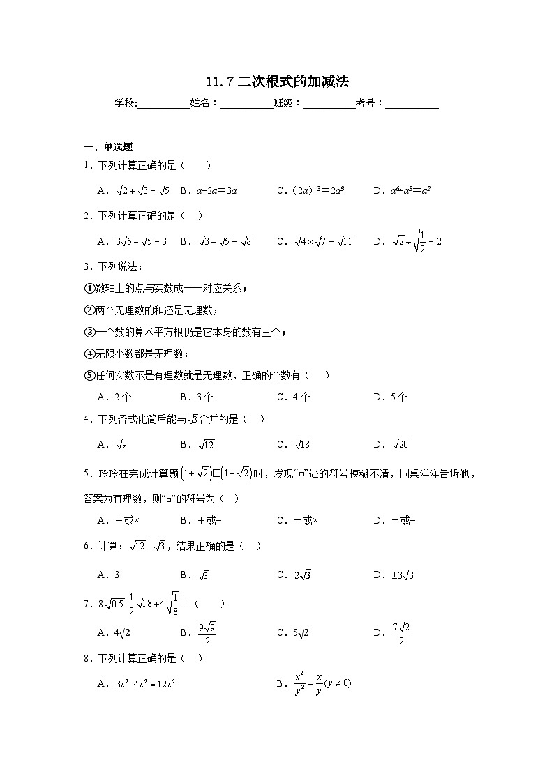 11.7二次根式的加减法同步练习 北京版数学八年级上册第1页