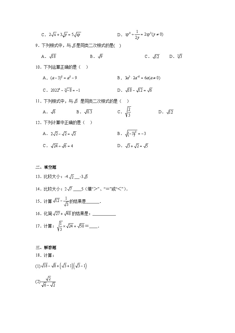 11.7二次根式的加减法同步练习 北京版数学八年级上册第2页