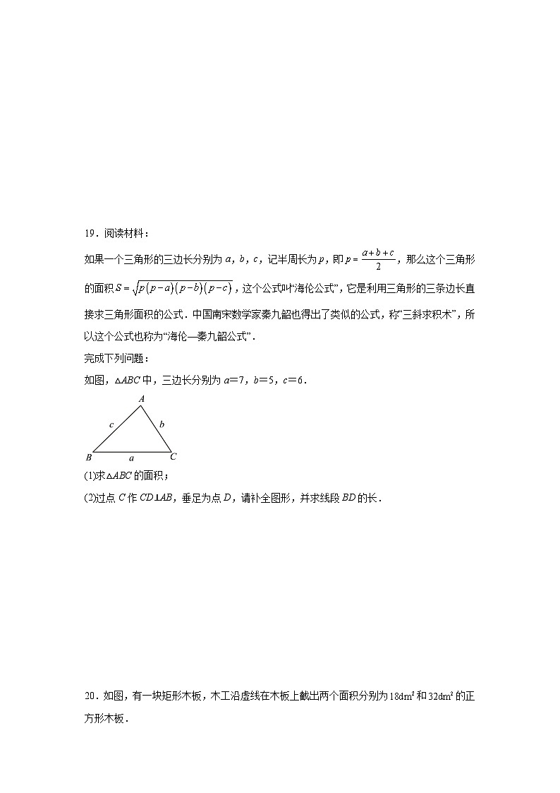 11.7二次根式的加减法同步练习 北京版数学八年级上册第3页
