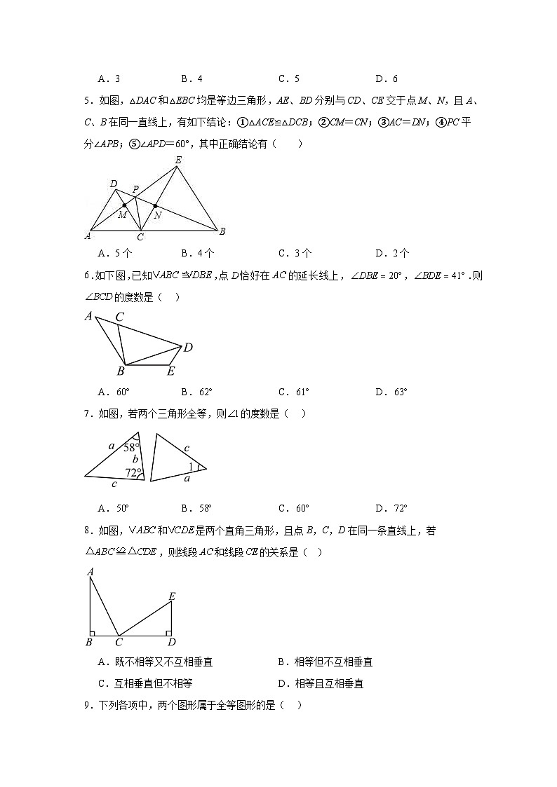 12.4全等三角形同步练习 北京版数学八年级上册第2页