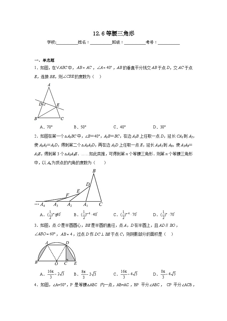 12.6等腰三角形同步练习 北京版数学八年级上册第1页