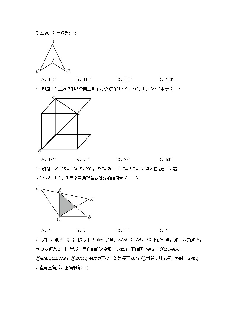 12.6等腰三角形同步练习 北京版数学八年级上册第2页
