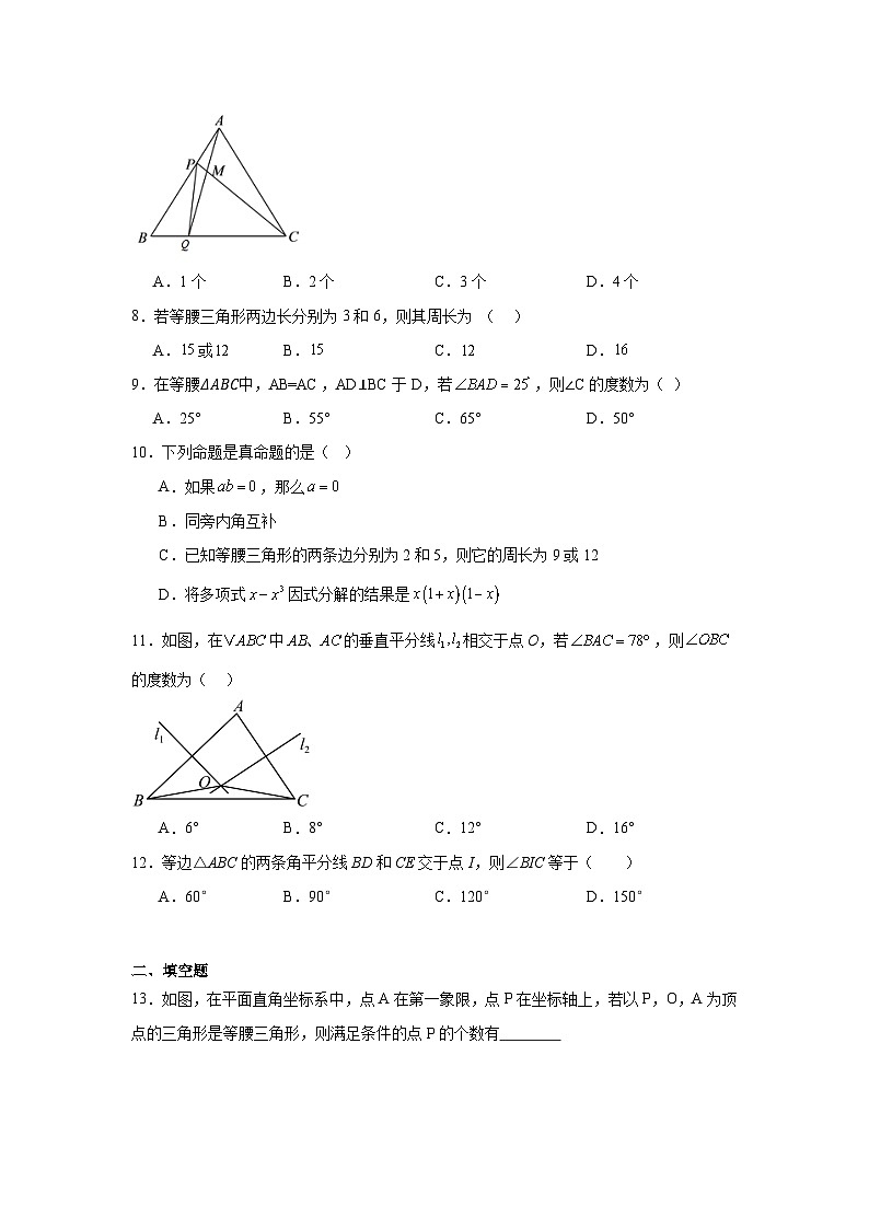 12.6等腰三角形同步练习 北京版数学八年级上册第3页