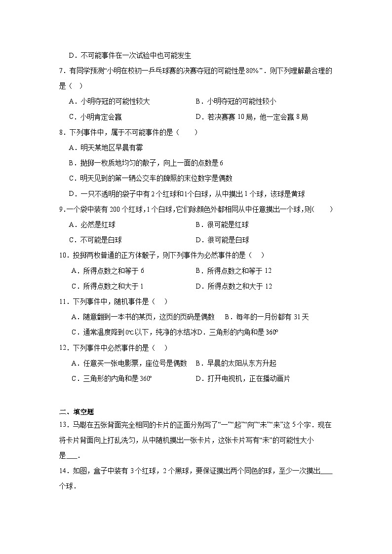 13.3求简单随机事件发生的可能性的大小同步练习 北京版数学八年级上册第2页