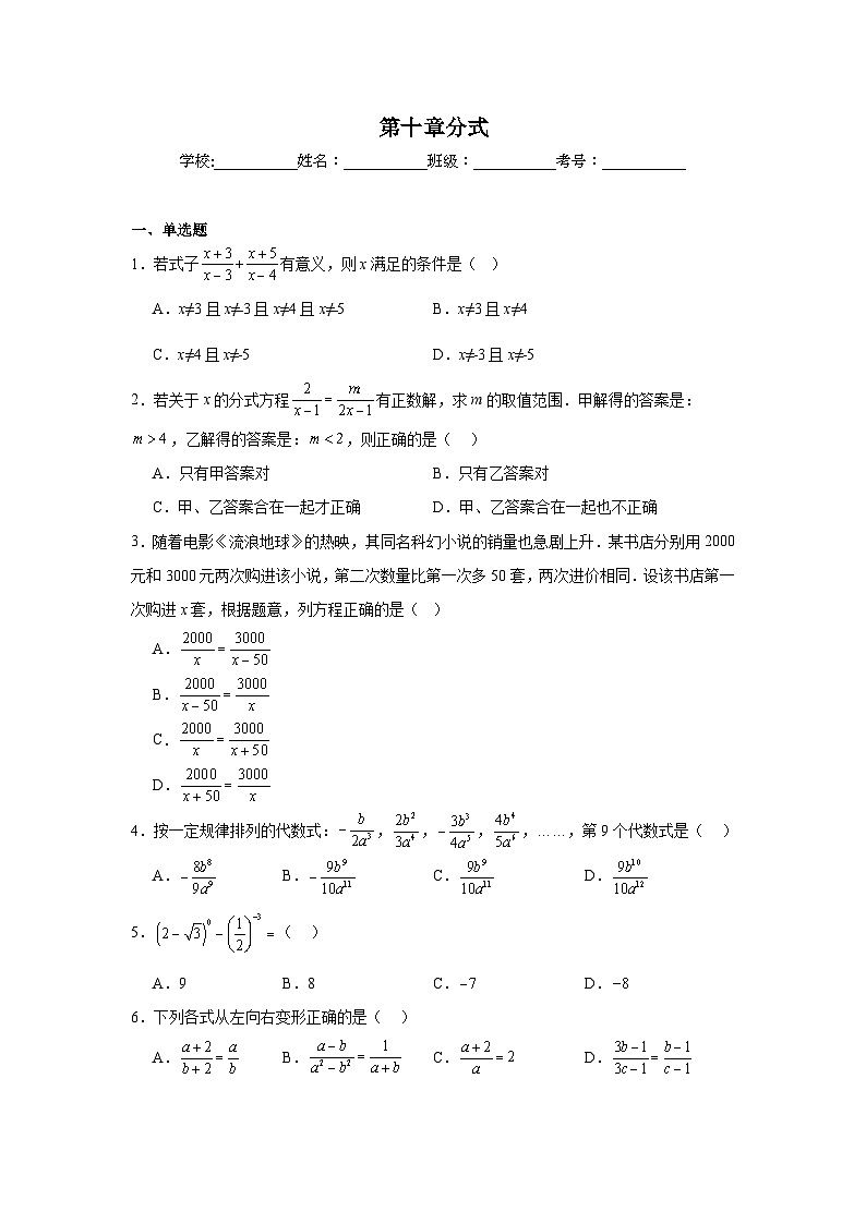 第十章分式同步练习  北京版数学八年级上册第1页