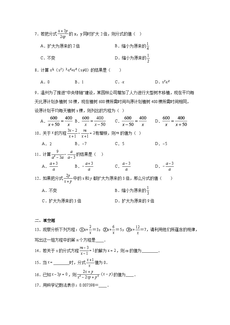 第十章分式同步练习  北京版数学八年级上册第2页