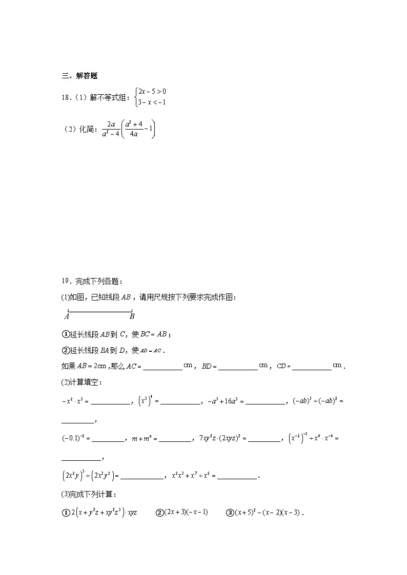 第十章分式同步练习  北京版数学八年级上册第3页