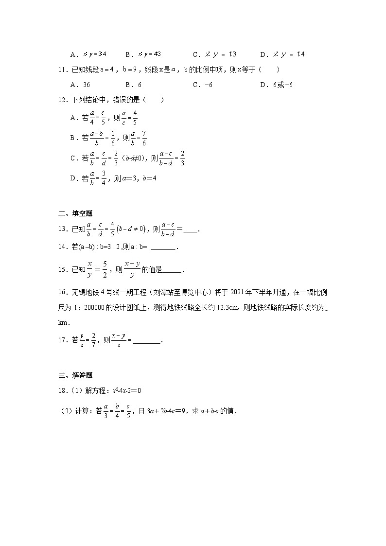 18.1比例线段同步练习 北京版数学九年级上册第2页