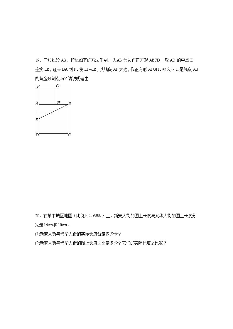18.1比例线段同步练习 北京版数学九年级上册第3页