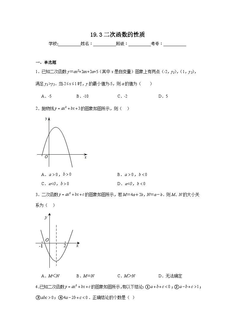 19.3二次函数的性质同步练习 北京版数学九年级上册第1页