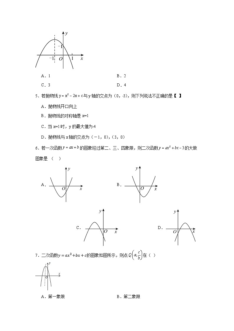 19.3二次函数的性质同步练习 北京版数学九年级上册第2页