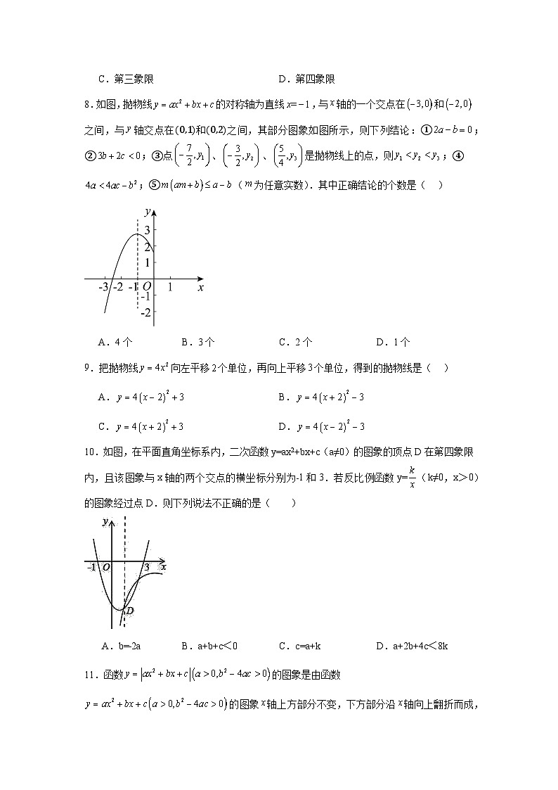 19.3二次函数的性质同步练习 北京版数学九年级上册第3页