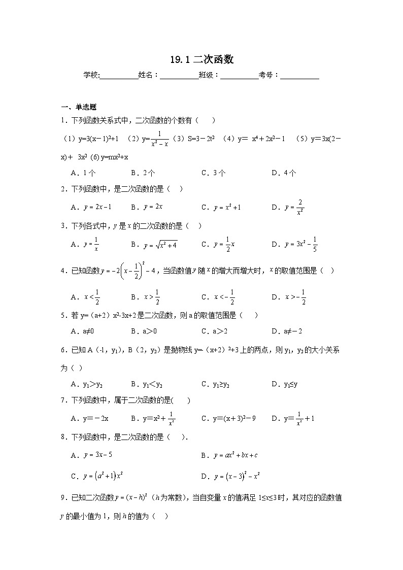 19.1二次函数同步练习 北京版数学九年级上册第1页