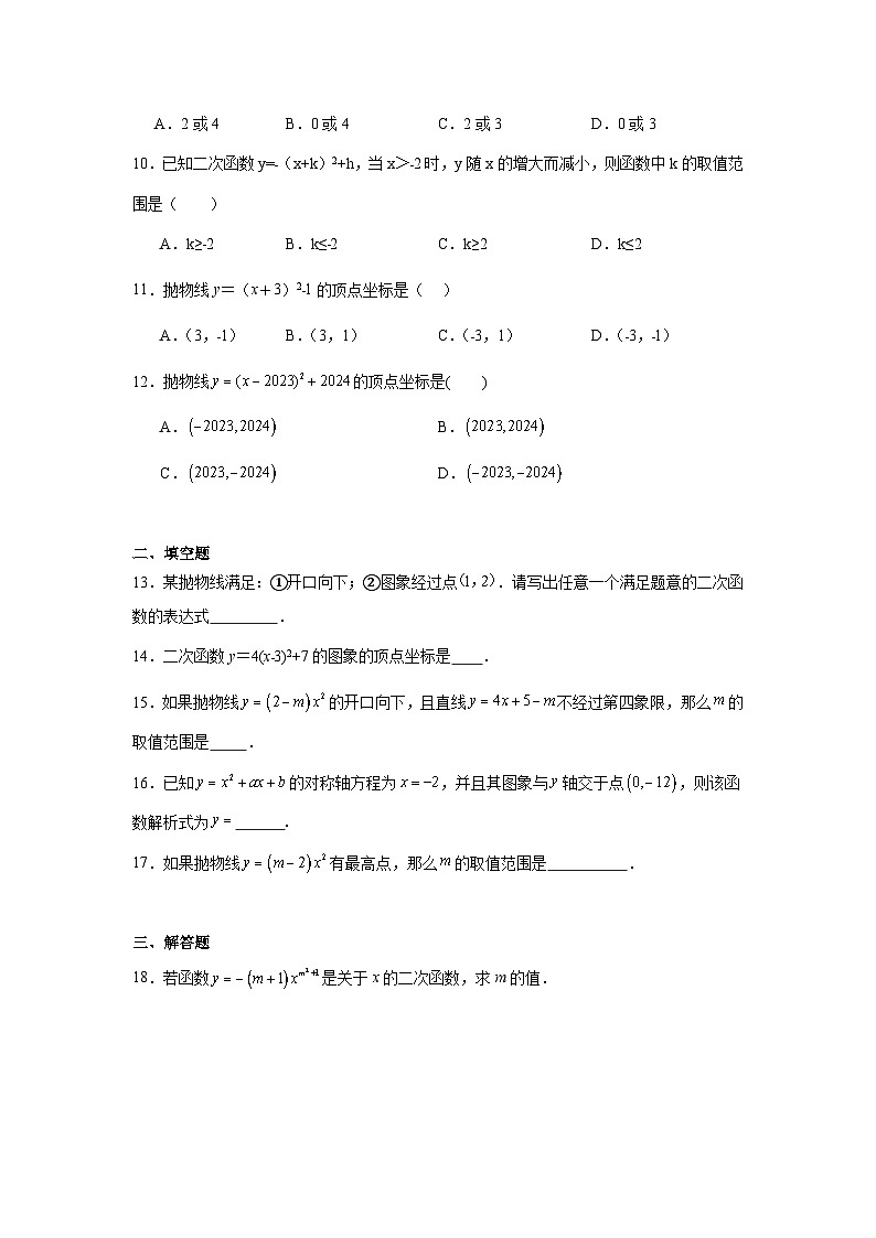 19.1二次函数同步练习 北京版数学九年级上册第2页