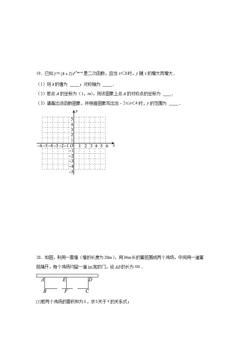 19.1二次函数同步练习 北京版数学九年级上册第3页