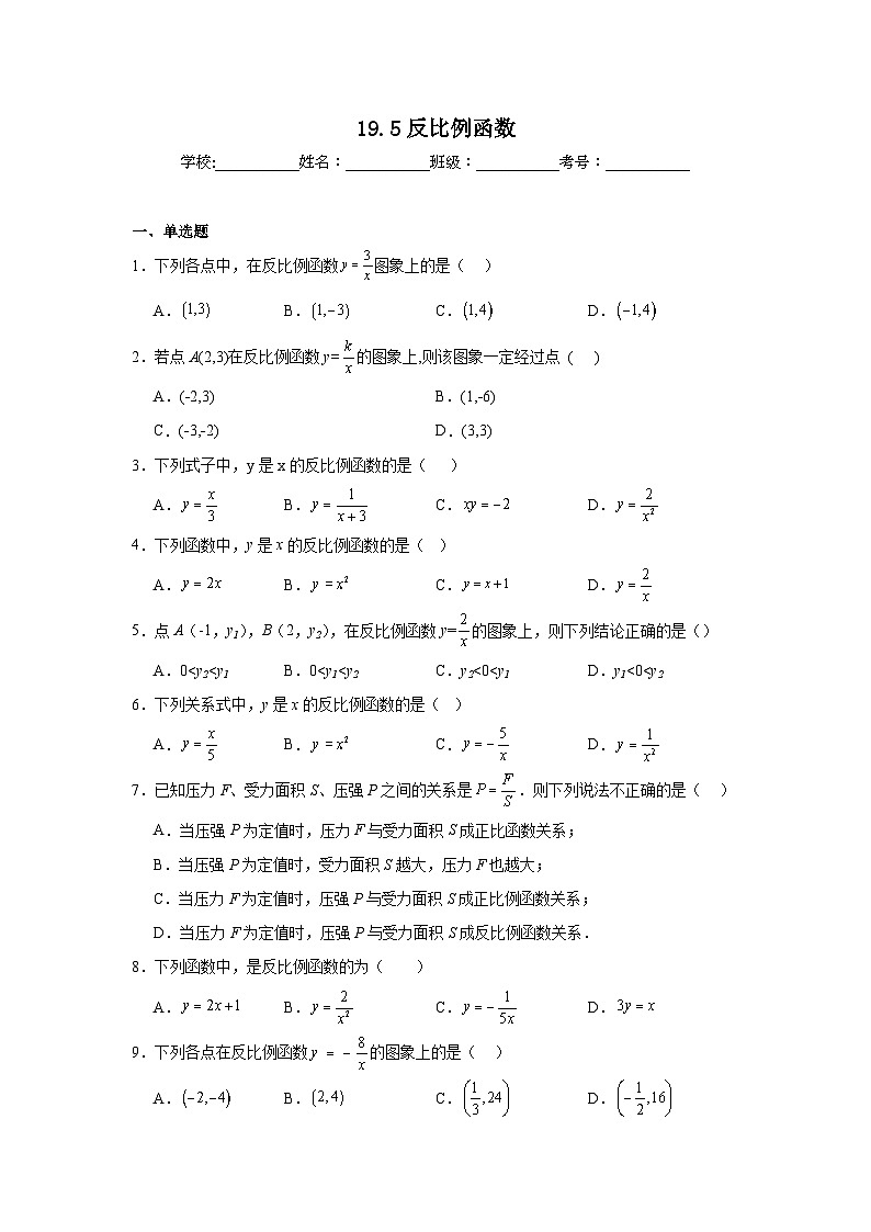 19.5反比例函数同步练习 北京版数学九年级上册第1页