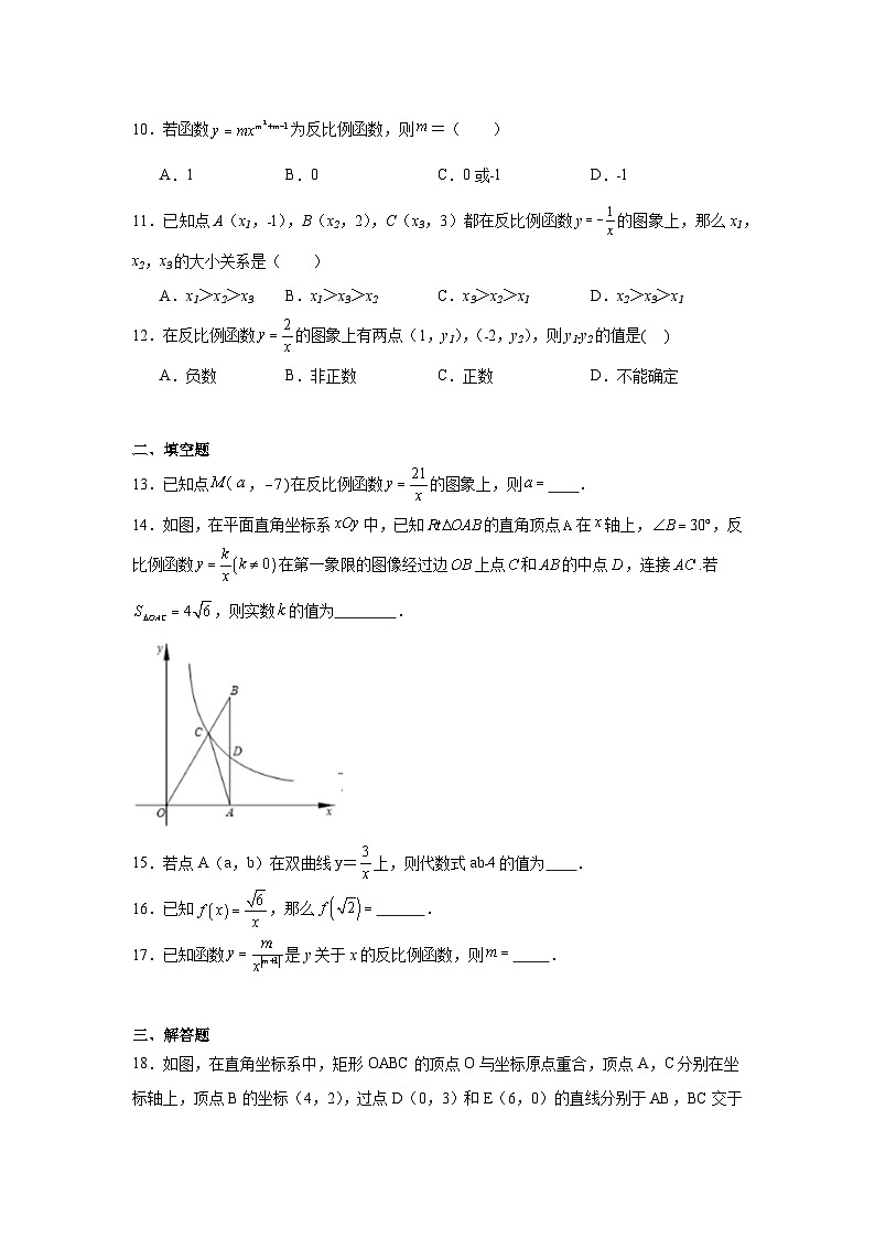 19.5反比例函数同步练习 北京版数学九年级上册第2页
