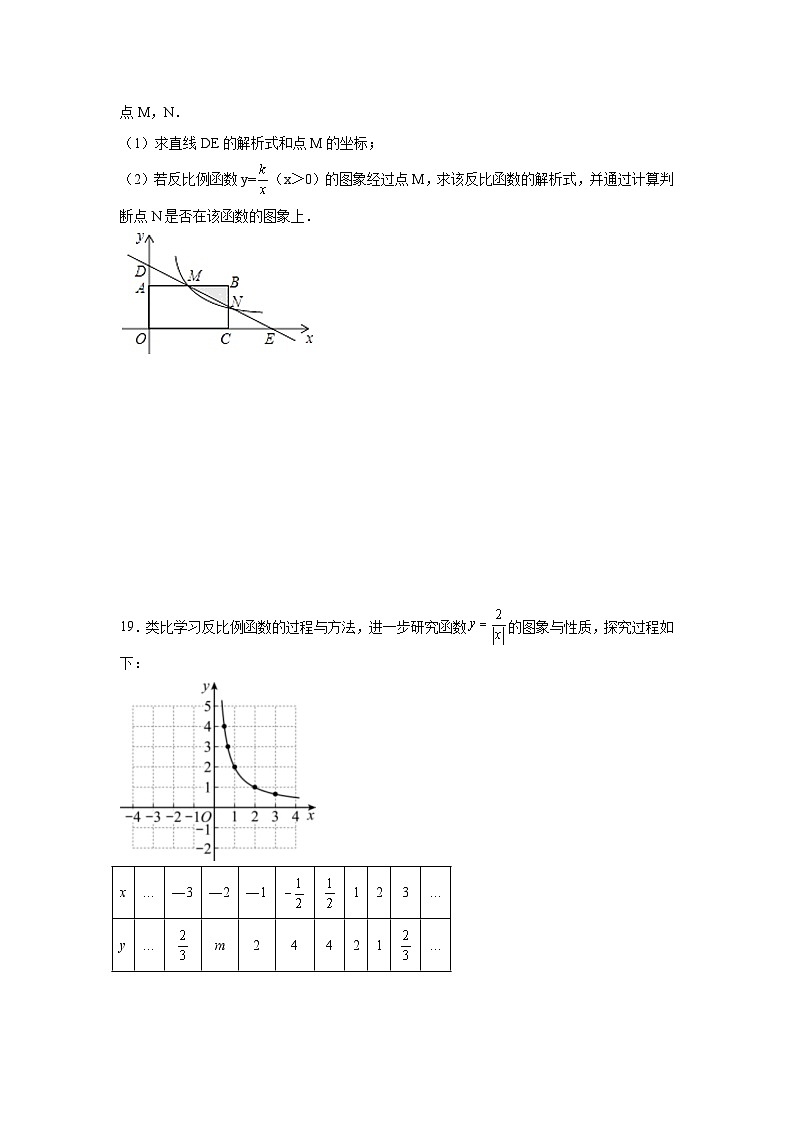 19.5反比例函数同步练习 北京版数学九年级上册第3页