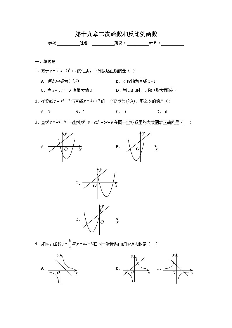 第十九章二次函数和反比例函数同步练习  北京版数学九年级上册第1页