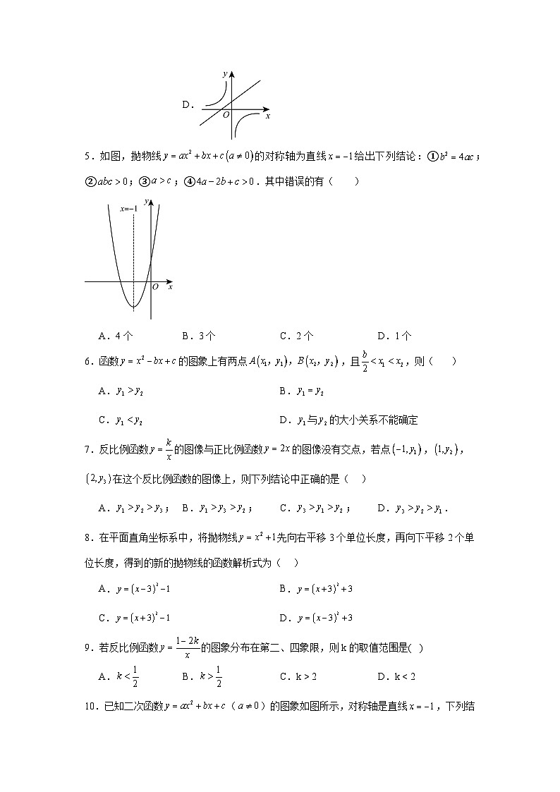 第十九章二次函数和反比例函数同步练习  北京版数学九年级上册第2页