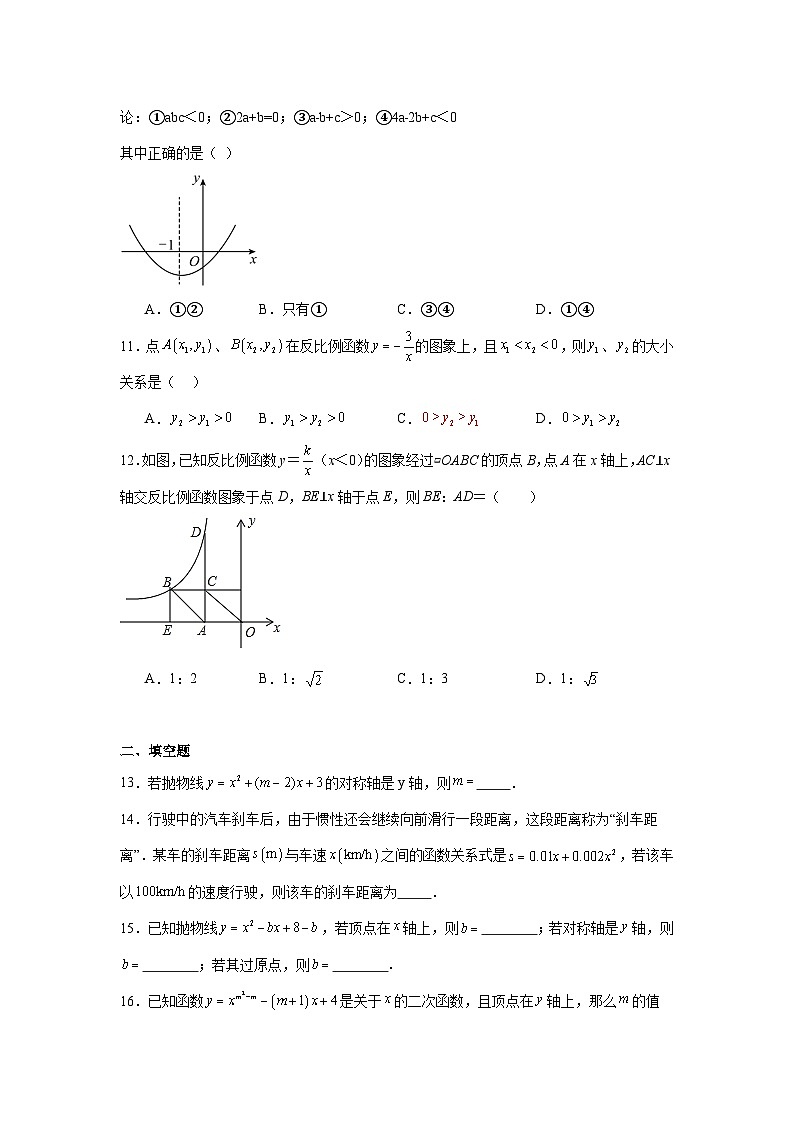 第十九章二次函数和反比例函数同步练习  北京版数学九年级上册第3页