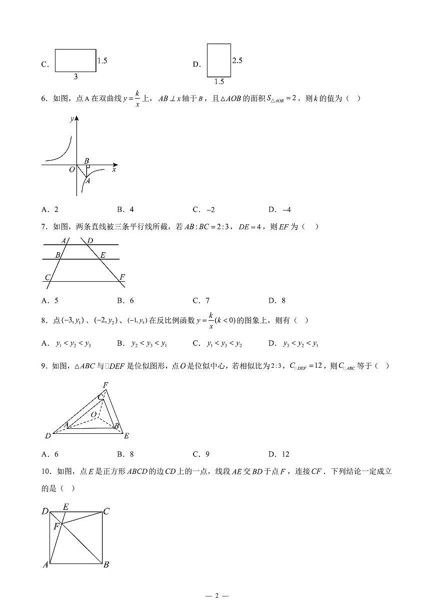 广东省2024-2025学年九年级上学期12月月考数学试题+答案第2页