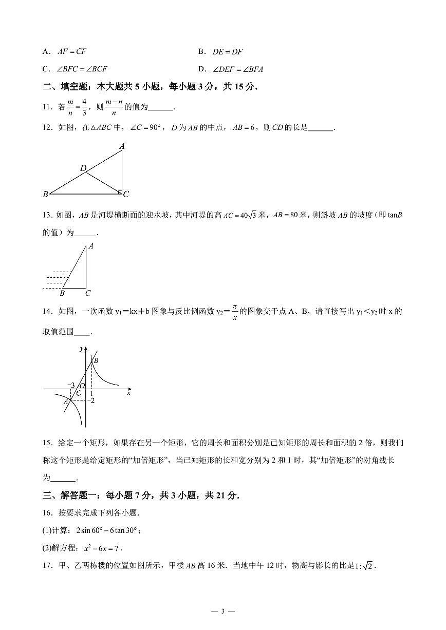 广东省2024-2025学年九年级上学期12月月考数学试题+答案第3页