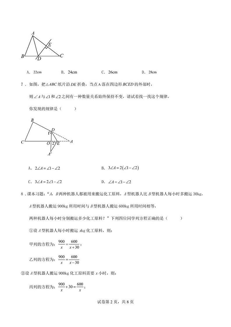 湖北省武汉市2024-2025学年八年级上学期人教版数学期末模拟试卷第2页