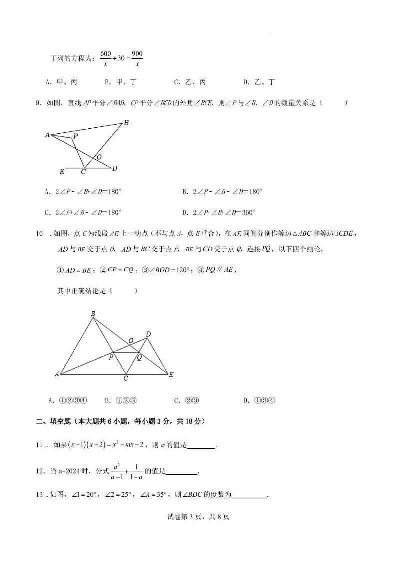 湖北省武汉市2024-2025学年八年级上学期人教版数学期末模拟试卷第3页