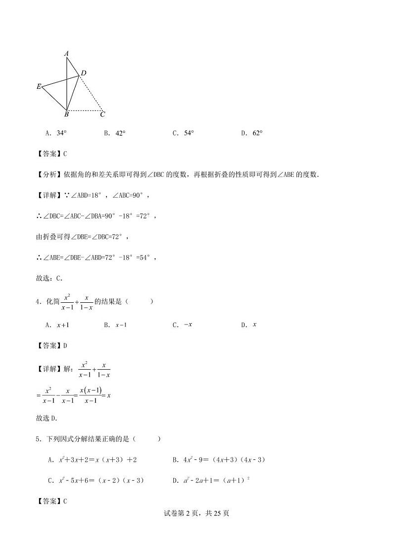 湖北省武汉市2024-2025学年八年级上学期人教版数学期末模拟试卷解答第2页