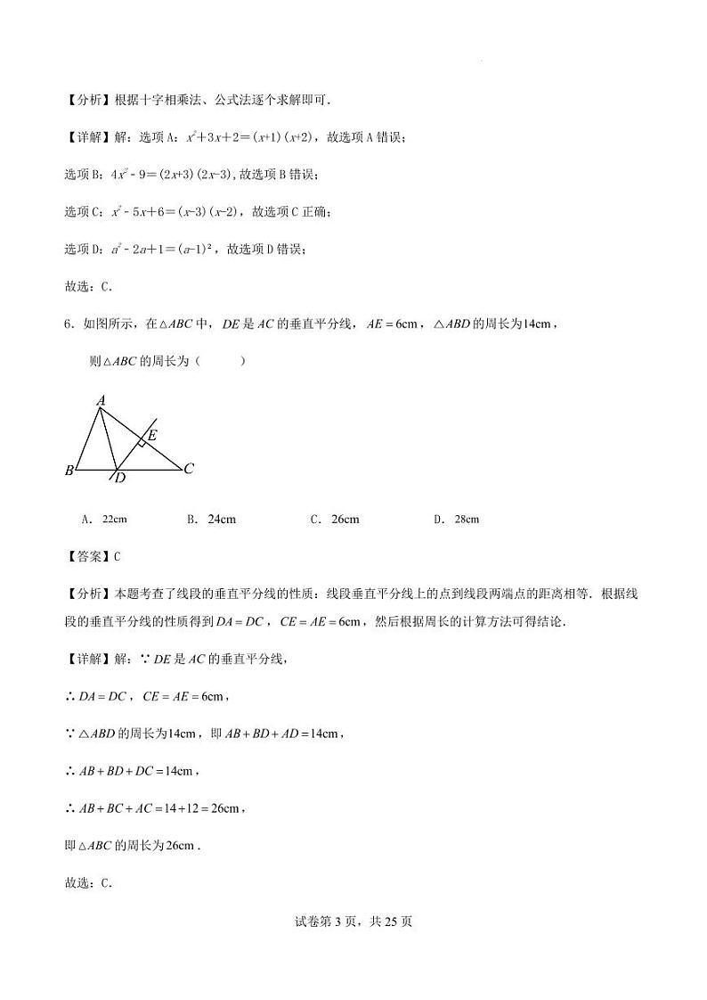 湖北省武汉市2024-2025学年八年级上学期人教版数学期末模拟试卷解答第3页