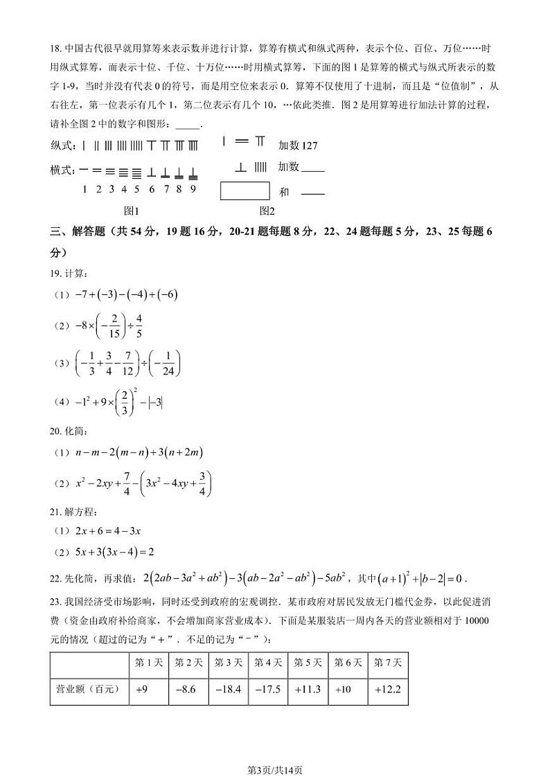 2024北京三帆中学初一（上）期中数学试卷（教师版）第3页