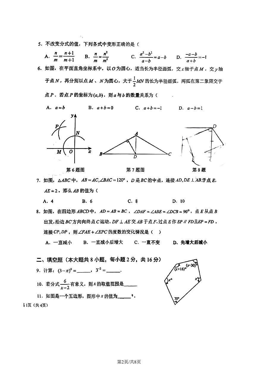 2024北京一六一中初二(上)12月月考数学试卷第2页