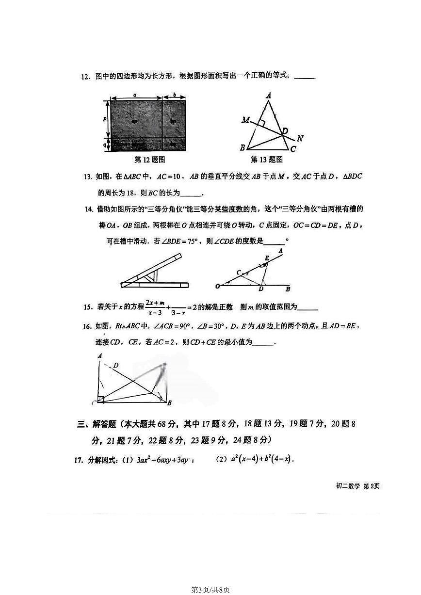 2024北京一六一中初二(上)12月月考数学试卷第3页