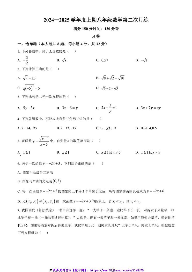 2024～2025学年四川省成都市双流区成都市实外西区学校八年级(上)12月月考数学试卷(含答案)第1页