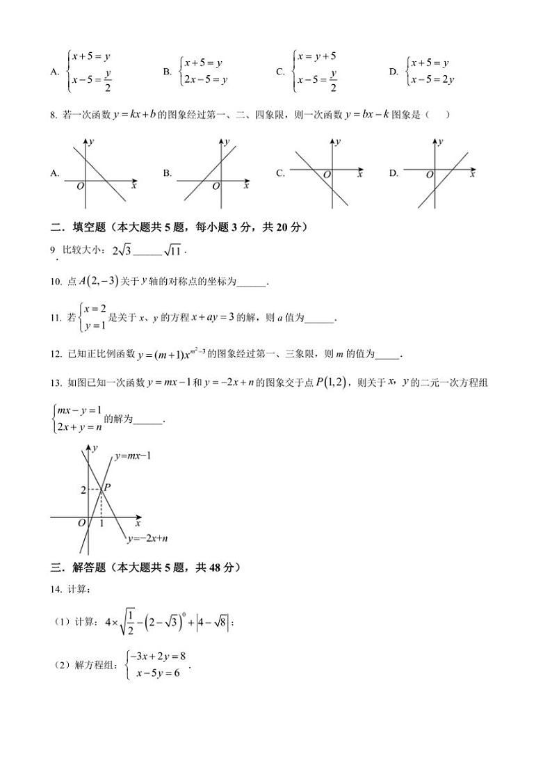 2024～2025学年四川省成都市双流区成都市实外西区学校八年级(上)12月月考数学试卷(含答案)第2页