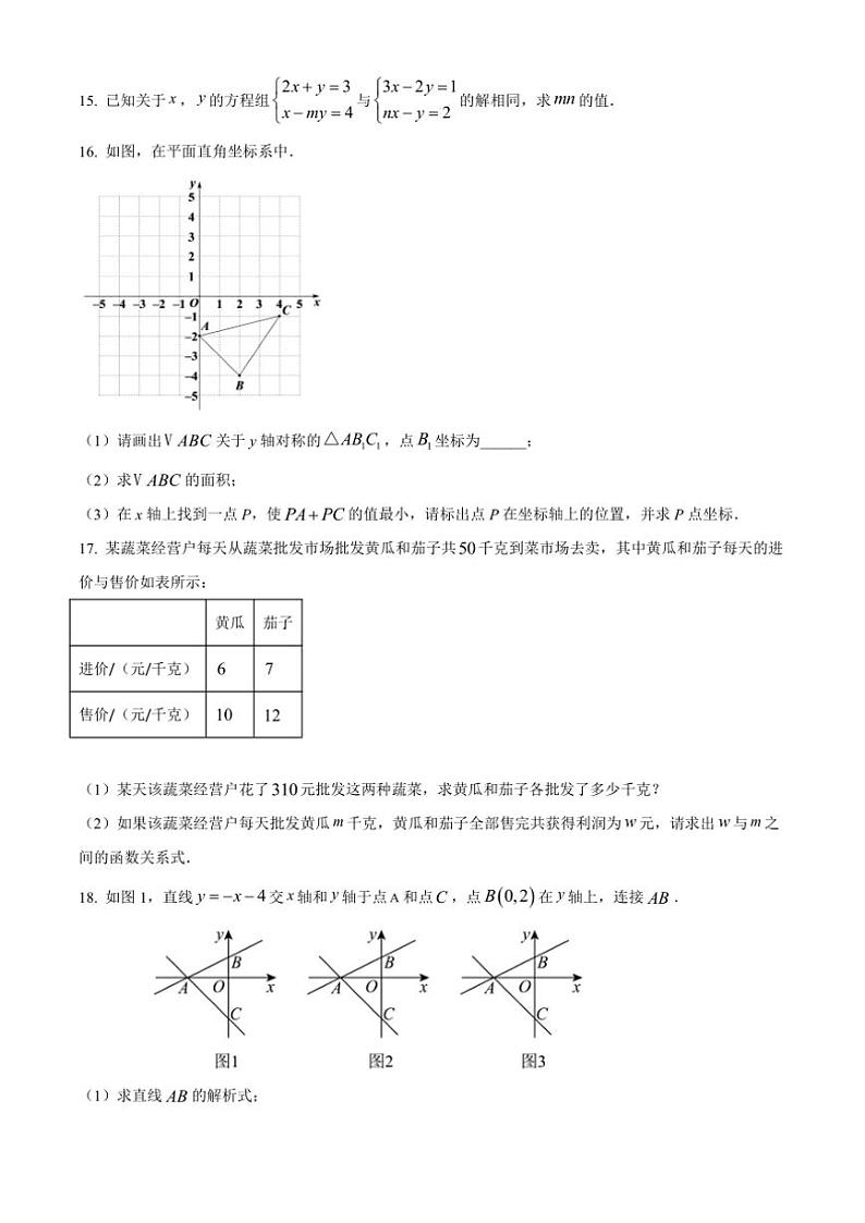 2024～2025学年四川省成都市双流区成都市实外西区学校八年级(上)12月月考数学试卷(含答案)第3页