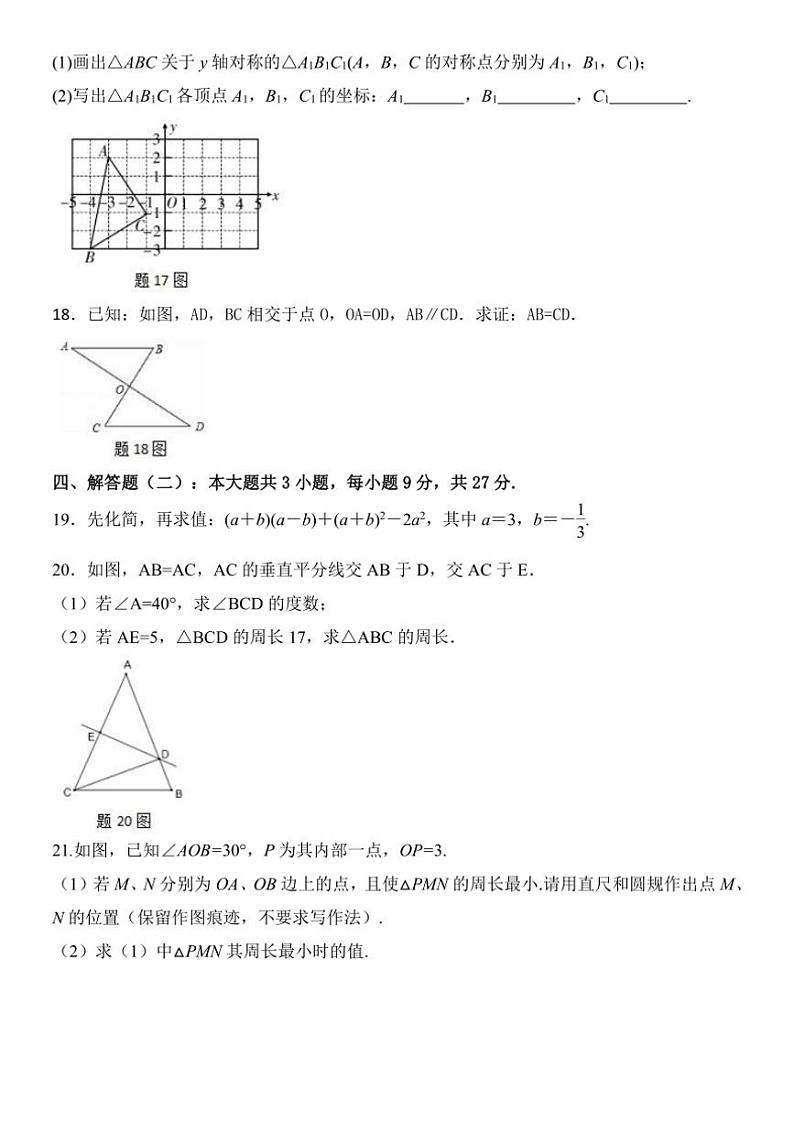 2024～2025学年广东省惠州市博罗县八年级(上)12月教学质量阶段检测数学试卷(含)第3页
