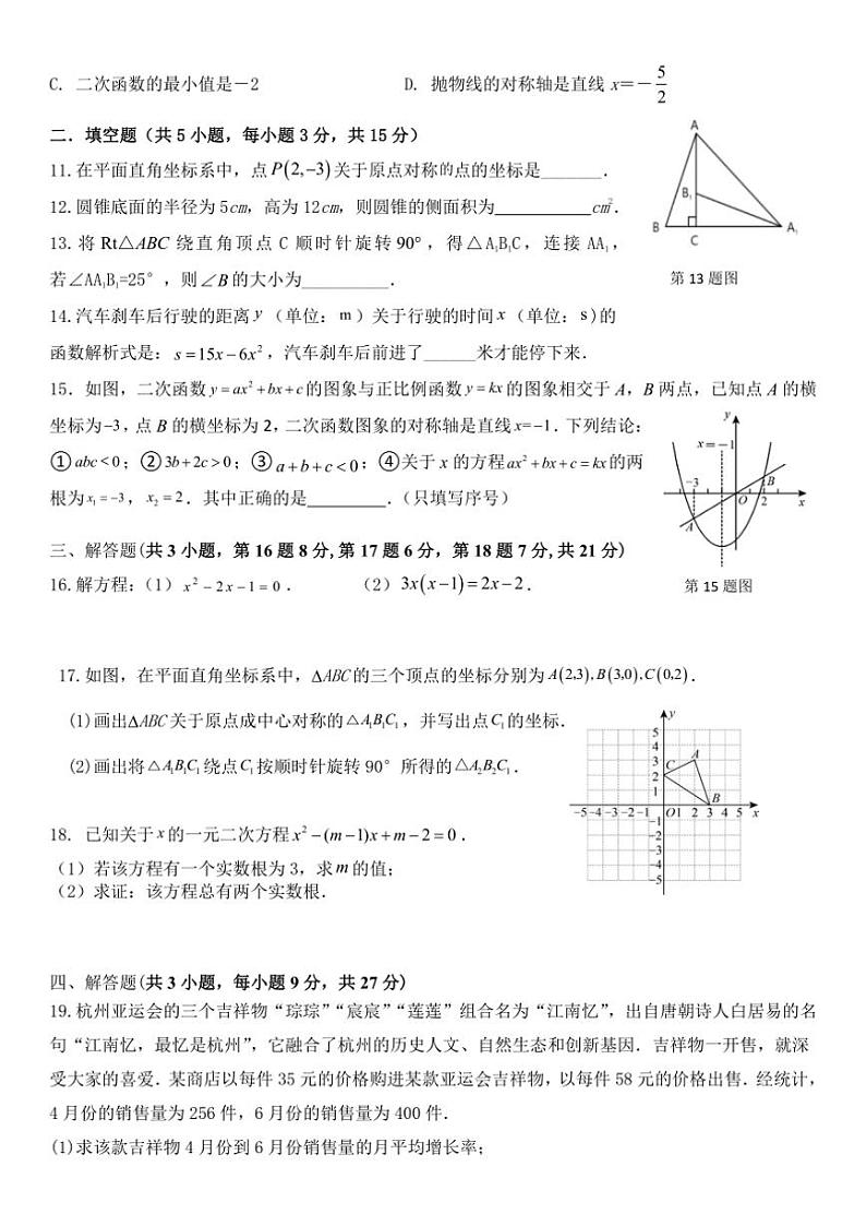 2024～2025学年广东省惠州市博罗县九年级(上)12月教学质量阶段检测数学试卷(含答案)第2页