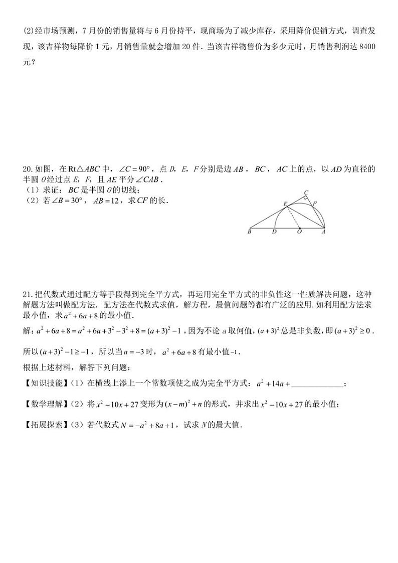 2024～2025学年广东省惠州市博罗县九年级(上)12月教学质量阶段检测数学试卷(含答案)第3页