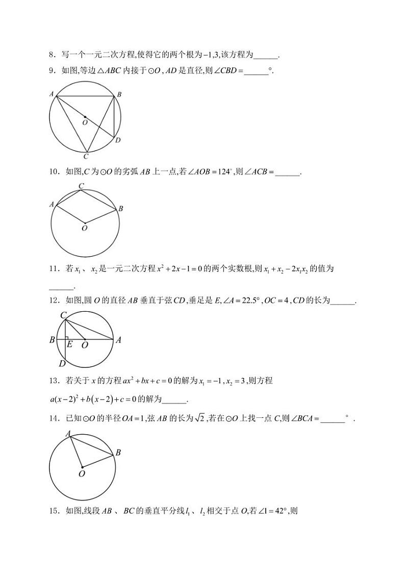 2024～2025学年江苏省南京师范大学附属实验学校九年级(上)9月月考数学试卷(含详解)第2页