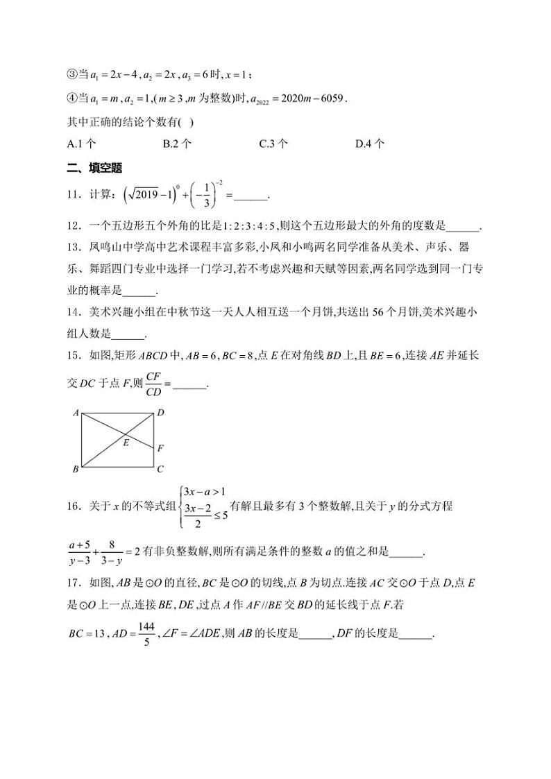 2024～2025学年重庆市凤鸣山中学九年级(上)期中数学试卷(含详解)第3页
