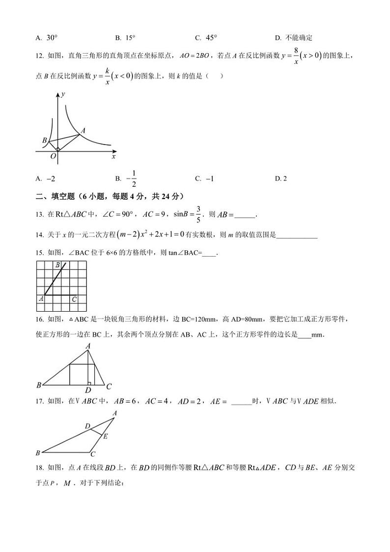 2024～2025学年四川省眉山市东坡区岷东新区九年级(上)12月期中数学试卷(含简要答案)第3页