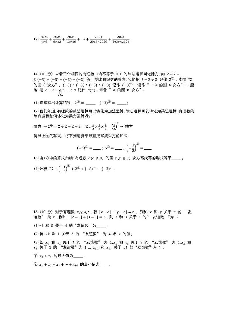 2024～2025学年浙江省宁波市古林中学七年级(上)数学竞赛试卷(含解析)第3页